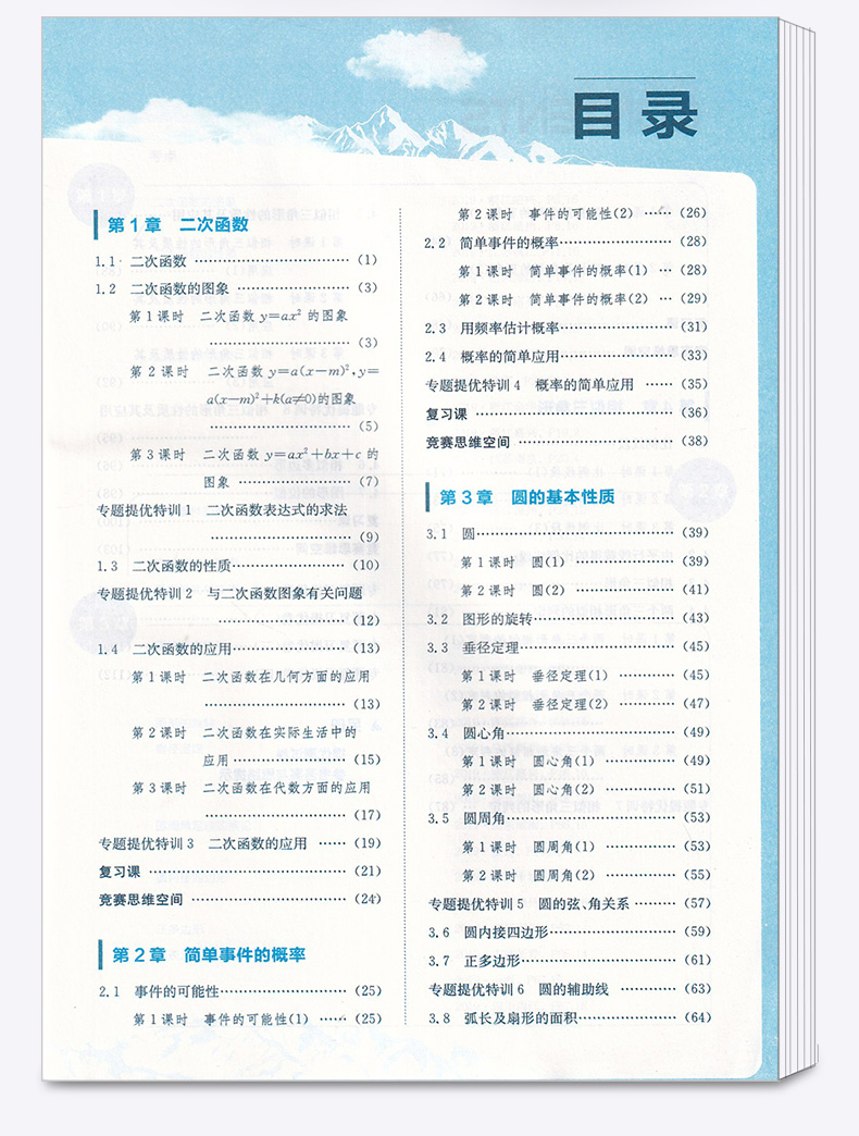 2021新版 实验班提优训练九年级数学科学浙教版英语人教版上册全套3本 初中9上同步练习作业本辅导资料初三期中期末测评卷春雨教育