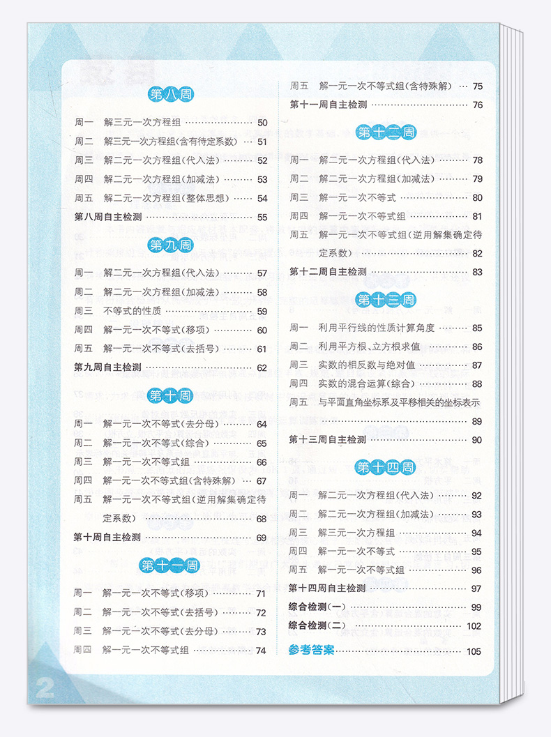 2020新版 通城学典 初中数学运算能手 七年级下册人教版 初一7年级下学生练习基本训练作业本初中生提升基本功必备练习册习题/正版