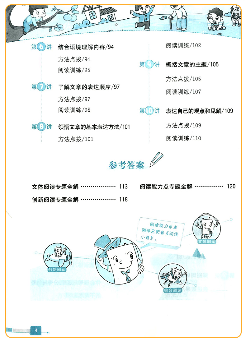 2020版小学语文阅读全解五年级上册下册通用版教材全解薛金星部编版