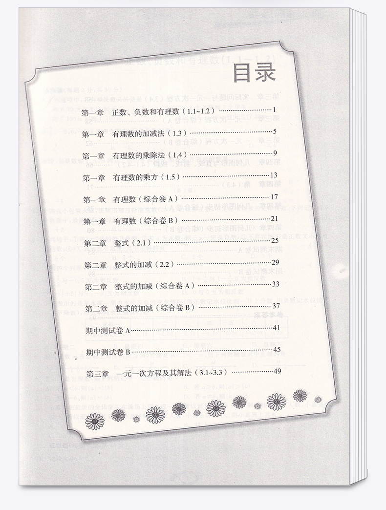 2020新版 走进重高培优测试数学A版七年级上册人教版 7年级上课时同步课后训练测试辅导书练习册必刷题/正版