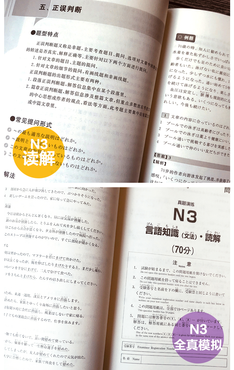 [N3] 非凡新日本语能力考试N3 文字词汇+语法+听解+读解+全真模拟试题(含真题)日语等级考试n3刘文照日语听力阅读单词文法自学书籍