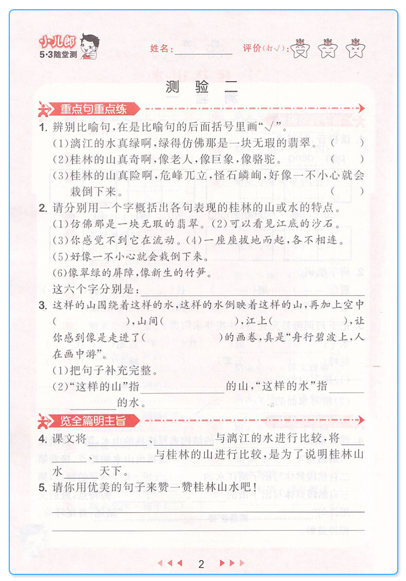 2019新版 53随堂测小学语文四年级下册人教版 4年级下同步课堂练习测试作业本复习资料辅导书 曲一线5.3随堂测测试教辅 5.3小儿郎
