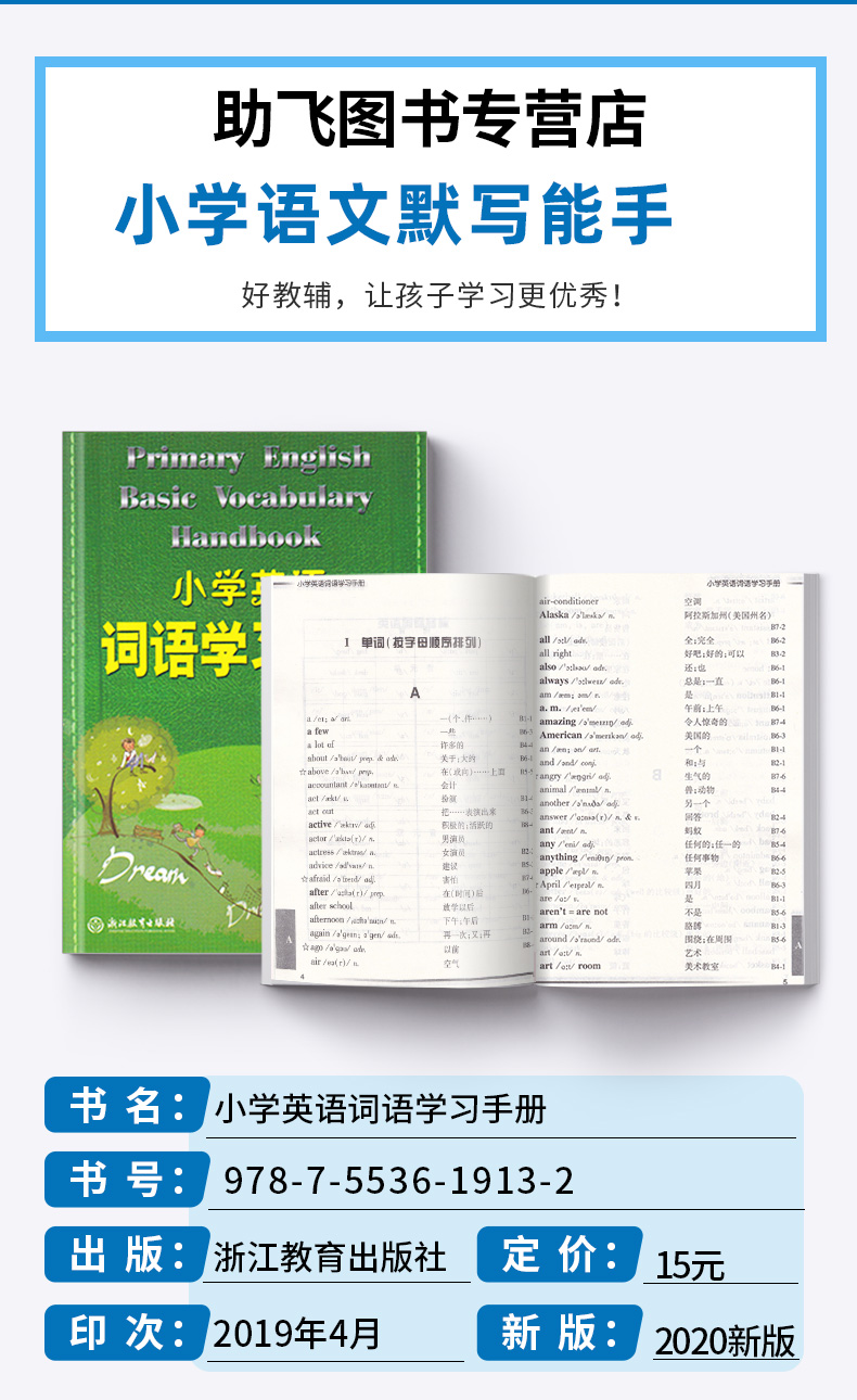 2020新版小学英语词语学习手册3-6年级新教材升级版人教版浙江教育出版社小学生三4四5五六6年级词汇语法天天练单词知识大全掌中宝