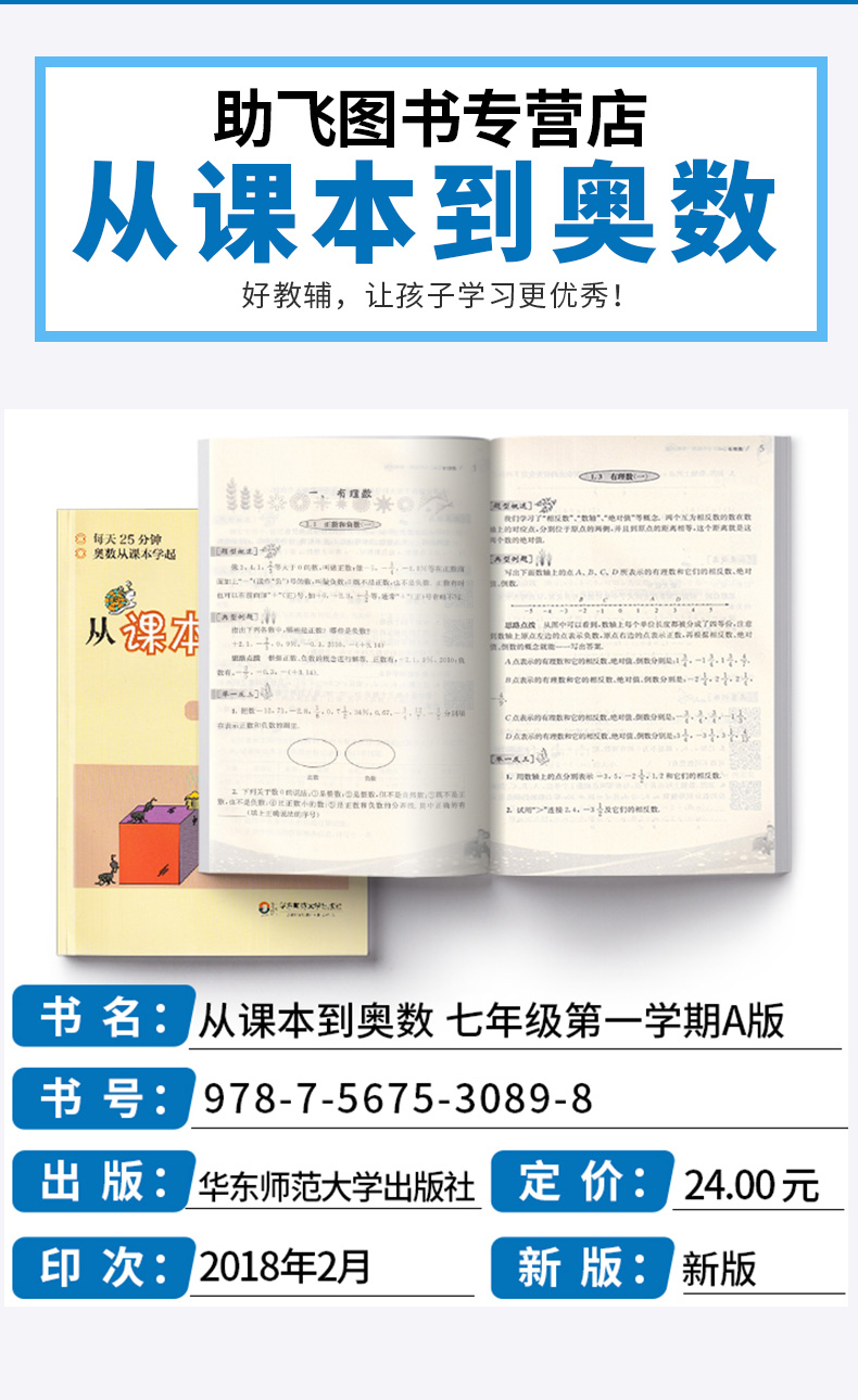 2021新版 从课本到奥数 A版天天练 初中七年级第一学期 第三版视频讲解版 初一7年级数学奥数同步辅导思维奥赛训练教辅/正版