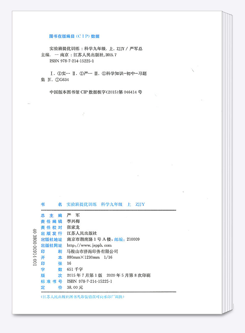 2021新版 实验班提优训练九年级数学科学浙教版英语人教版上册全套3本 初中9上同步练习作业本辅导资料初三期中期末测评卷春雨教育