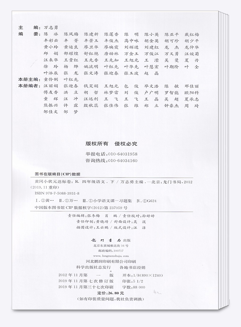 2020新版 黄冈小状元达标卷四年级下册语文数学英语全套3本人教版 小学4年级下黄岗同步训练单元练习题模拟测试卷期中期末辅导试卷