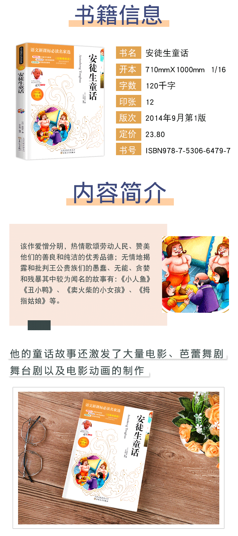 安徒生童话 正版儿童书籍 世界经典名著 小学生课外阅读故事 青少年版 彩图版 语文新课标丛书3-4-5-6 年级童话故事名家选必读书籍