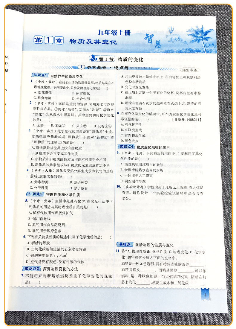 2020荣德基典中点综合应用创新题九年级上册下册科学浙教版 初三专题专项训练9年级教材同步课时作业本练习题教辅资料书浙江专用