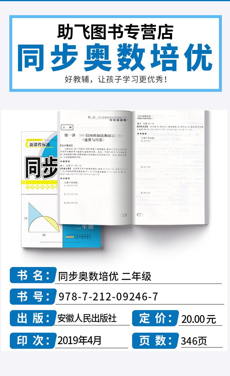 新课程标准 同步奥数培优 二年级 北师大版BS 小学2年级上册下册通用 小学生奥数竞赛培优思维拓展延伸练习测试教辅书/正版