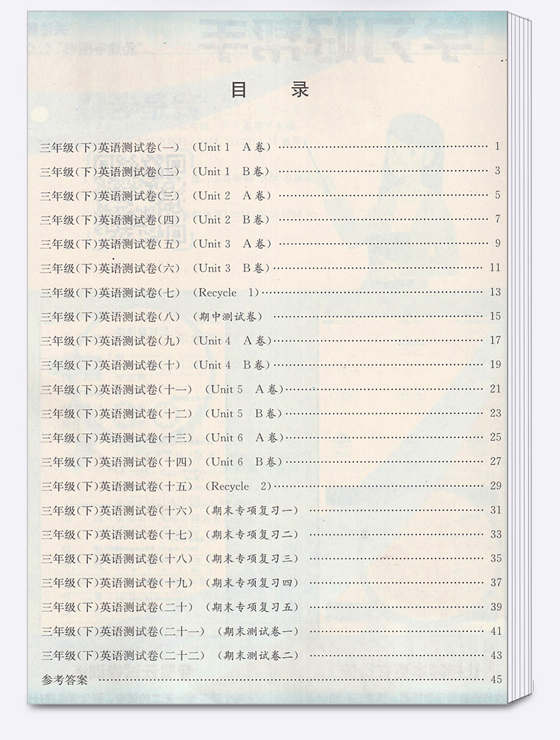 2020春新版孟建平小学单元测试三年级下册语文数学英语人教版全套 小学生3年级下测试卷部编教材同步训练练习册复习题资料考试试卷