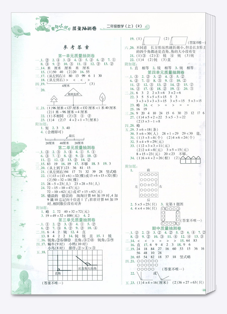 2020新版黄冈小状元质量抽测卷二年级上册数学人教版R小学2年级上册同步辅导练习题专项训练单元测试卷期中期末复习检测模拟考试卷