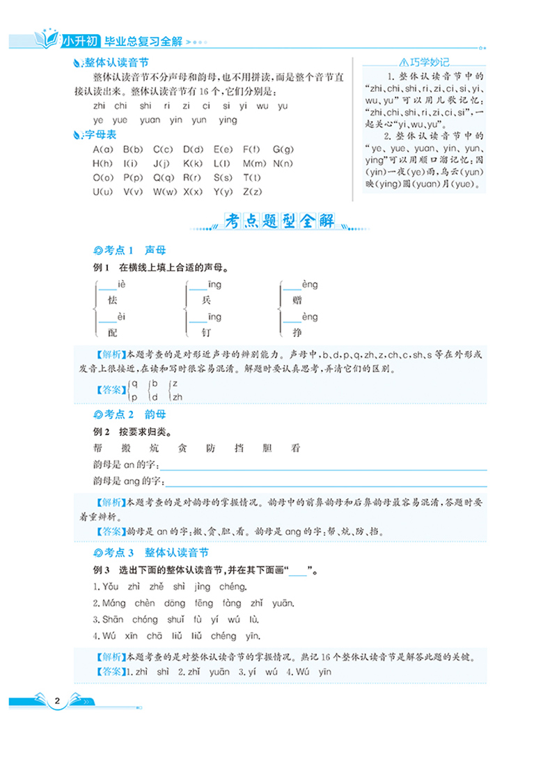 2020新版小升初毕业总复习教材全解语文数学英语全套3册通用版