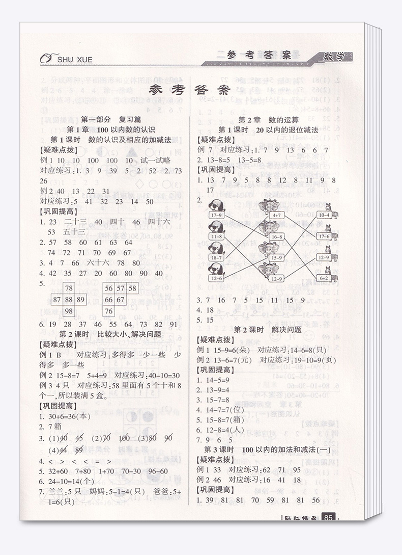 2020新版励耘书业暑假衔接1升2语文数学人教版作业全套小学一年级下册升二年级上册复习预习作业本教材训练练习册暑期测试题一升二