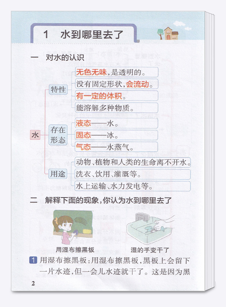 2020新版小学学霸速记科学三年级上册3年级教科版总复习资料同步练习册课堂讲解课本详解学习知识点解析训练解读辅导书