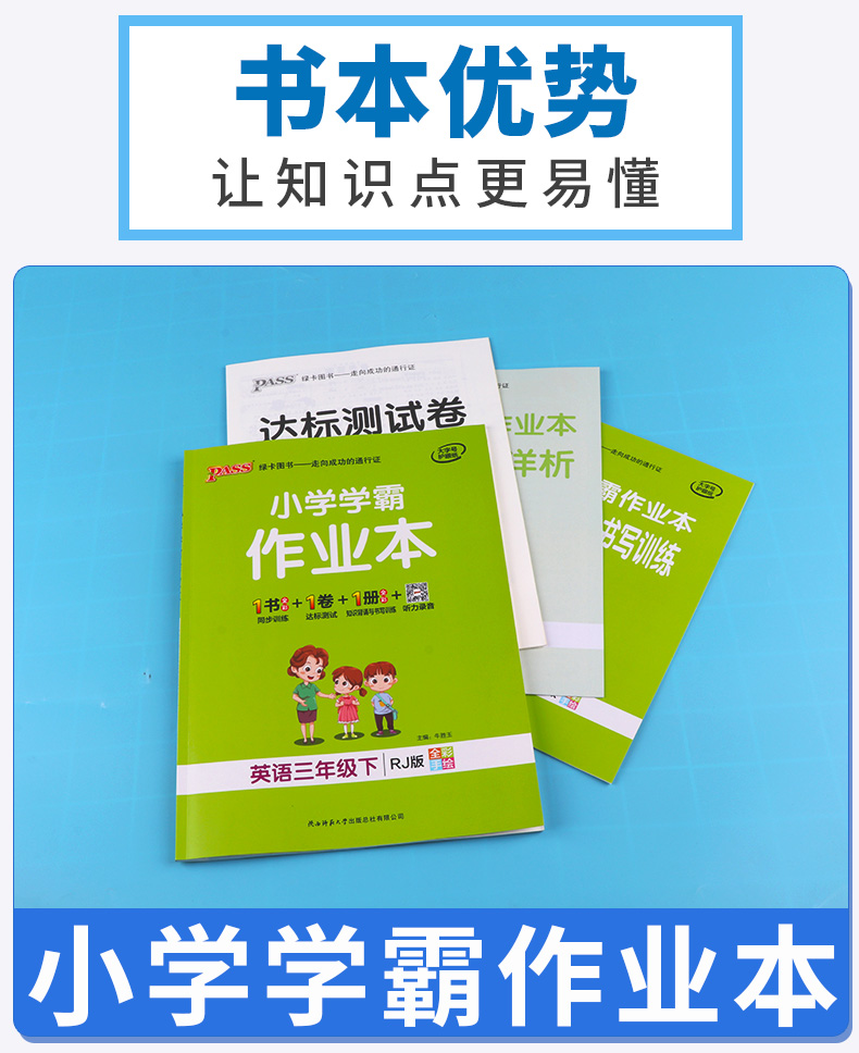 2020新版 小学学霸作业本英语三年级下册人教版部编版pass绿卡图书小学生3年级下一课一练练习册同步训练测试卷试卷卷子