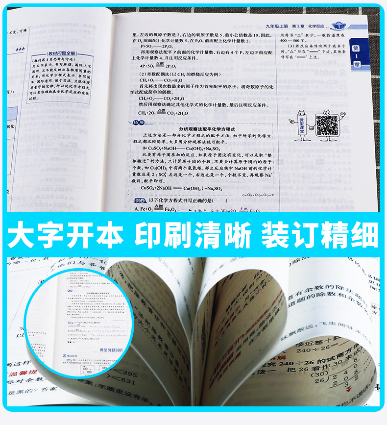 2021新版 中学教材全解 科学九年级全一册华师教版 初中配套课本教材解读 初三中学生同步练习全解全析课程讲解训练辅导总复习资料