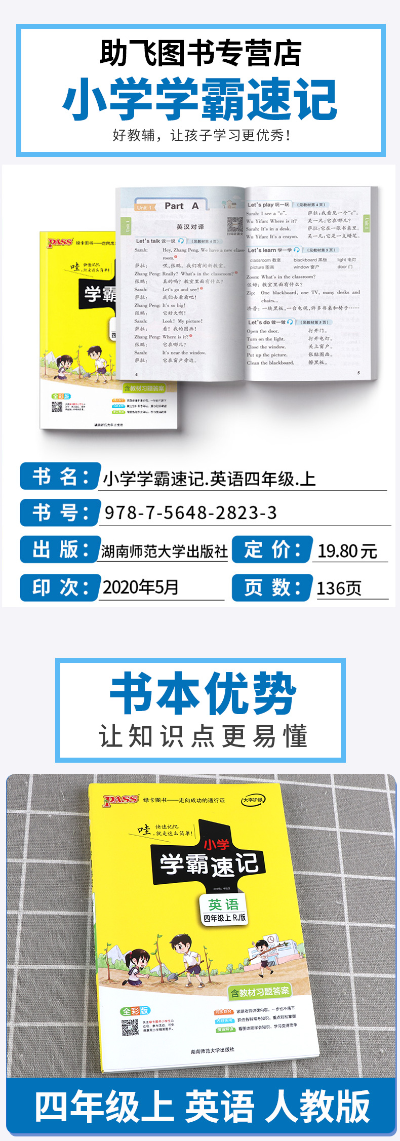 2020新版小学学霸速记英语四年级上册人教版4年级总复习资料同步练习册课堂讲解课本详解学习知识点解析训练辅导书籍