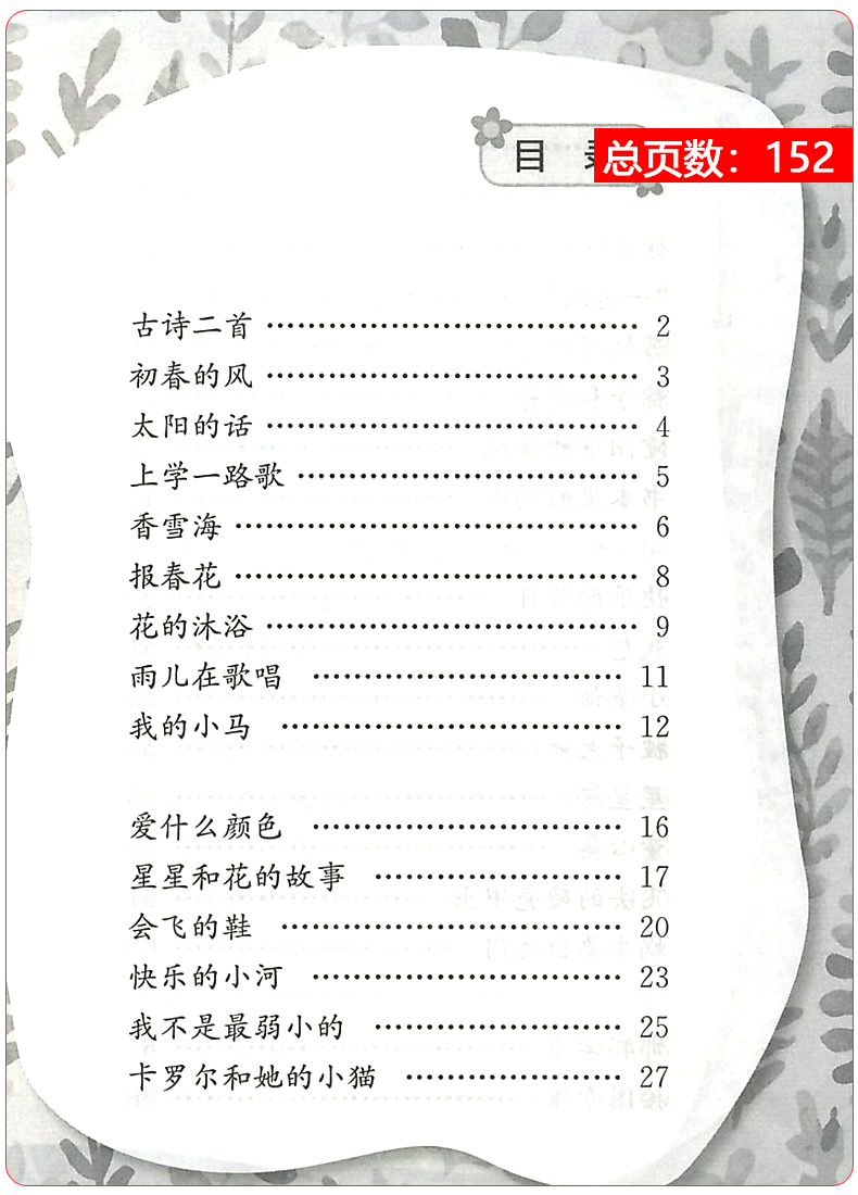 糖果雨+太阳的话 小学二年级语文同步阅读文全套人教版部编版