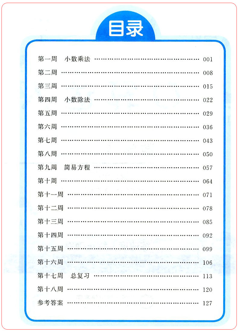 2020新版经纶学典口算达人五年级上册+下册数学人教版全套2册