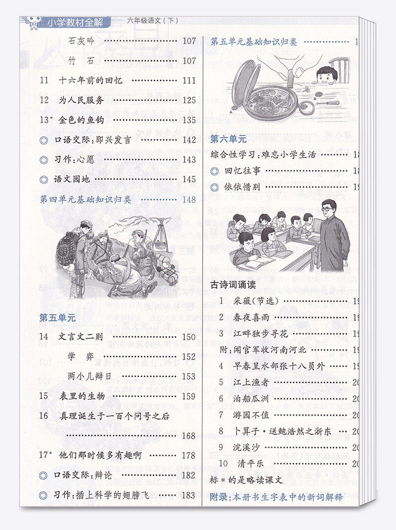 2020新版 小学教材全解六年级下册语文数学英语人教版科学教科版 6年级下课本讲解全解全析 同步训练单元练习辅导资料工具书/正版