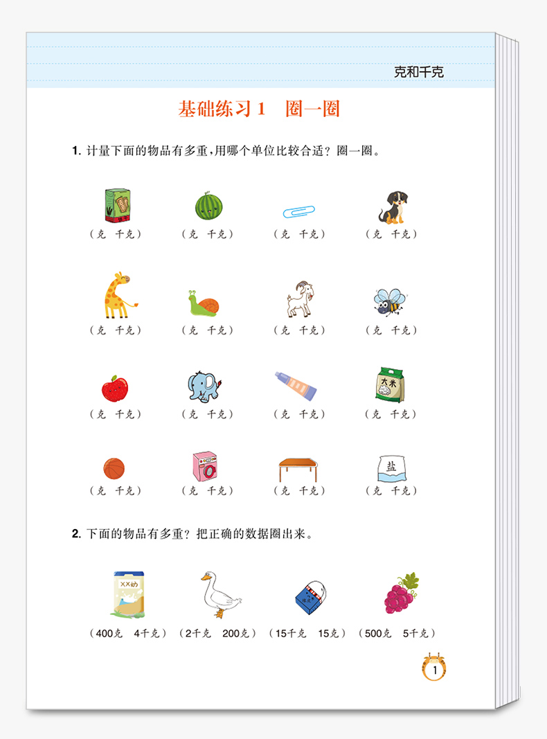 2020新版乐学熊小学数学克和千克二年级上册下册人教版小学生2年级上下全一册思维专项同步强化训练练习册应用题天天练