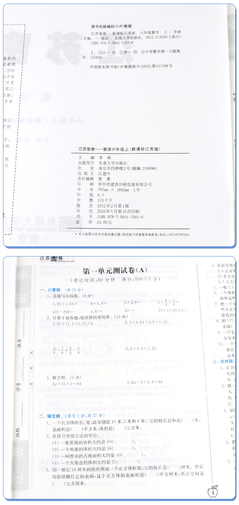 2020新版秋江苏密卷六年级上册语文通用数学苏教英语译林江苏版全套3册全国部编套装教材同步练习期中期末试卷6年级上训练小学教辅