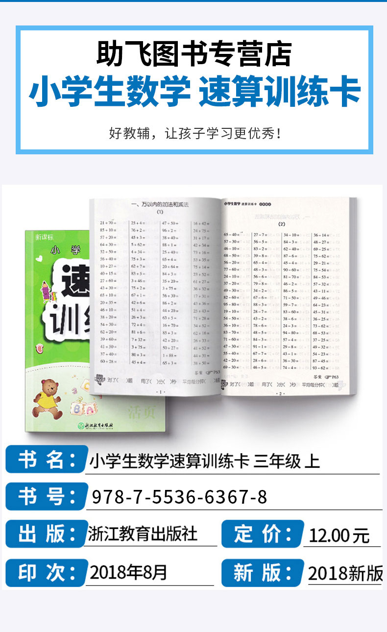 2020新版 小学生速算训练卡三年级上册数学人教版活页口算题卡练习册 小学同步练习册测试训练题计算天天练新版教辅书