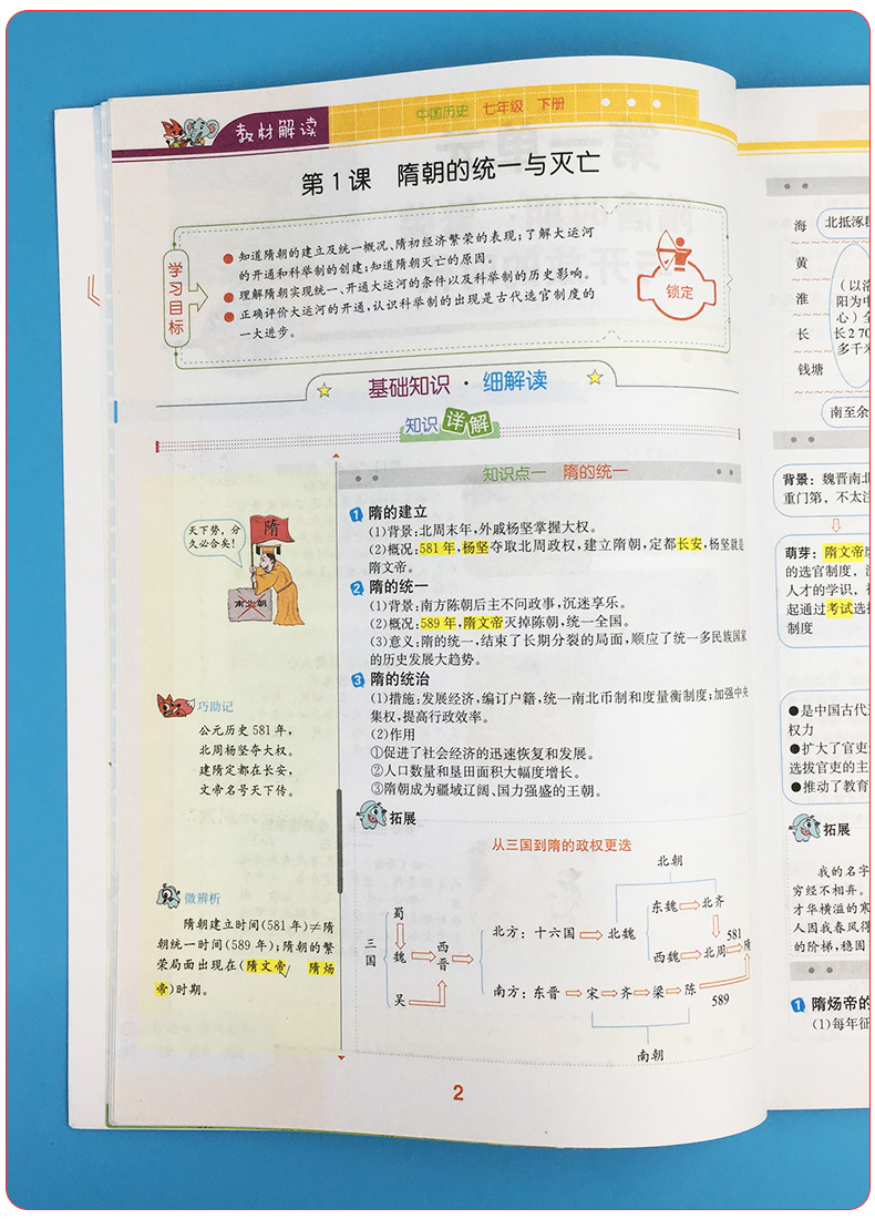 2020新版教材解读七年级下册中国历史人教版 初中7年级历史书教材全解全析同步训练初一课本讲解读复习辅导资料工具书教师用书教案