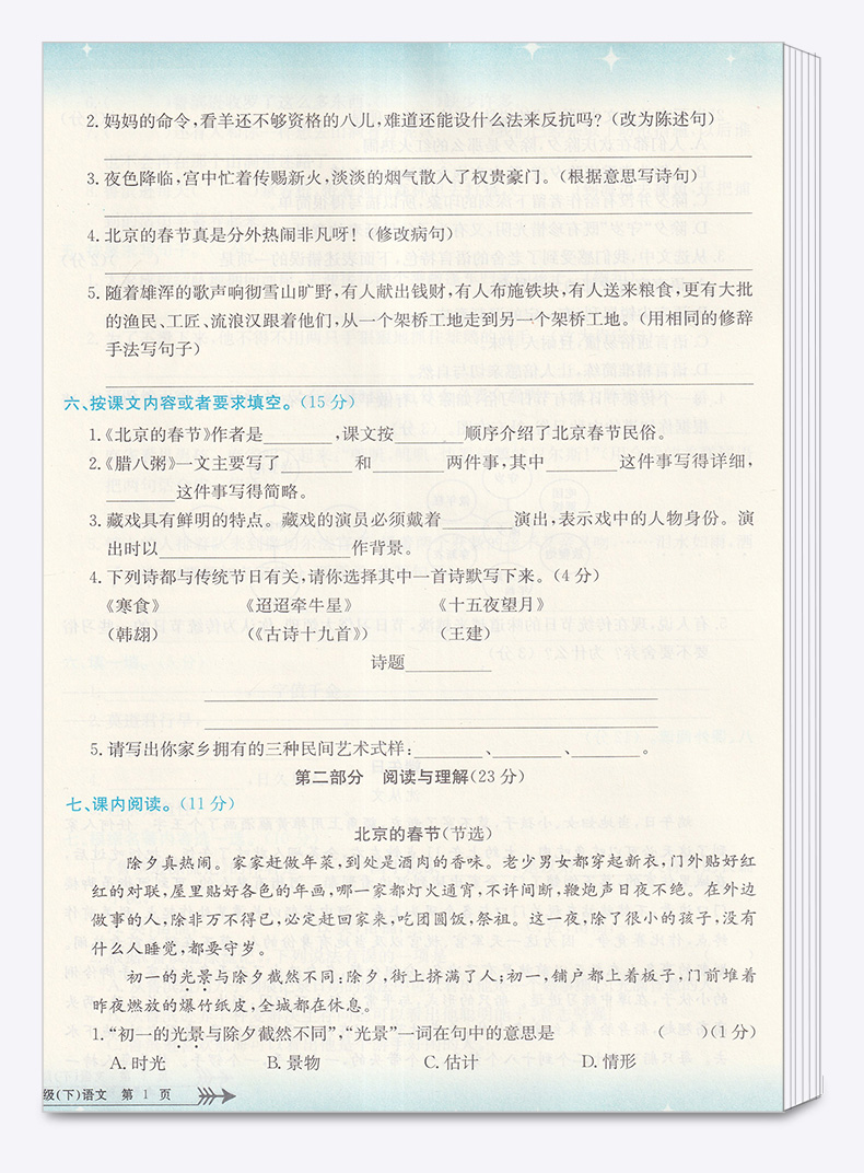 2020新版孟建平小学单元测试语文六年级下册人教版 小学生6年级下测试卷部编课本教材练习册期中期末复习辅导资料模拟试卷考试卷