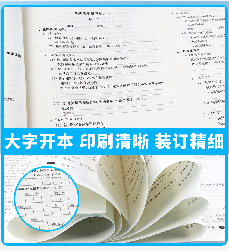 2020各地期末名卷精选三年级上册语文人教版部编版 全套小学生3年级上试卷测试卷同步训练总复习考试卷单元卷子