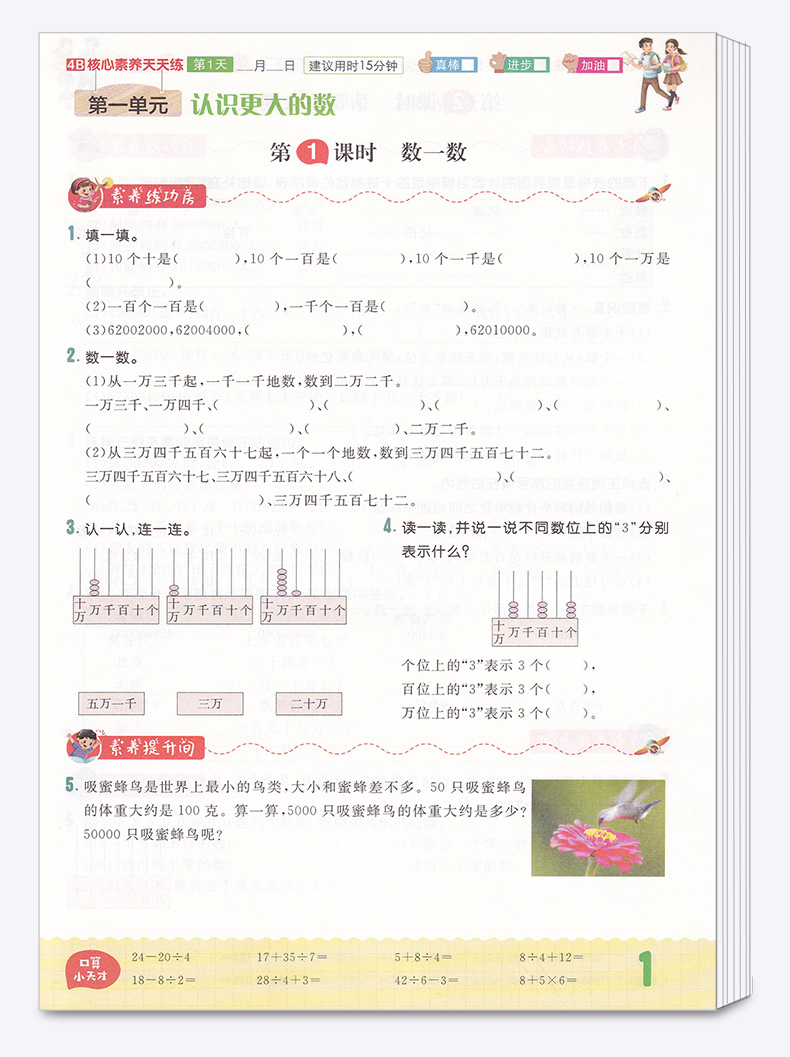 2020新版核心素养天天练四年级上册数学同步训练配套练习册北师版小学4年级课时作业单元测试期末试卷天天练辅导资料