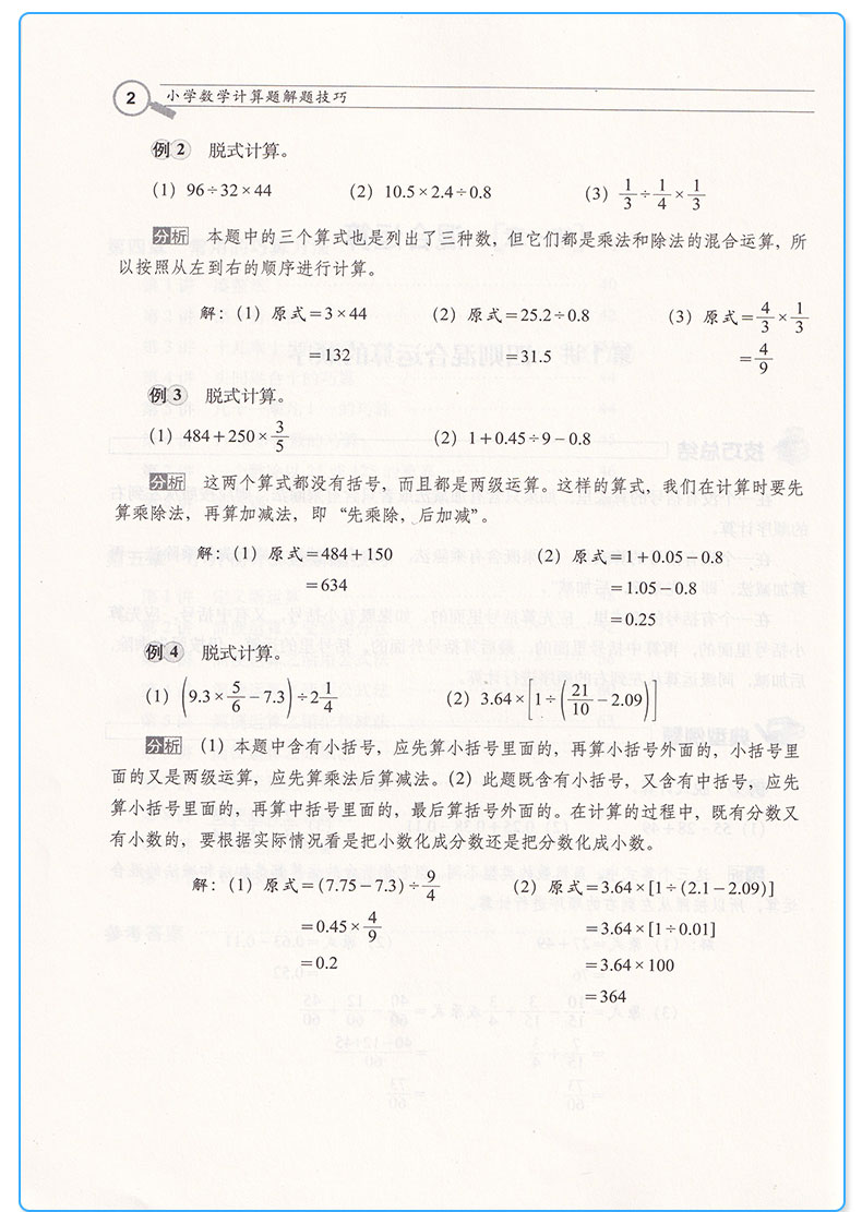 小学数学计算题解题技巧 小学数学高分的宝典秘籍 小学生奥数必刷题教辅辅导冲刺重点 提高课内课外知识训练练习册工具书/正版