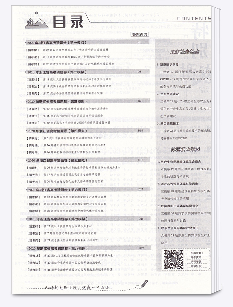 2020浙江省高考猜题卷物理化学生物全套三本 金考卷百校联盟天星教育 6月选考专用 浙江新高考高中高三试卷测试卷预测卷考试卷子