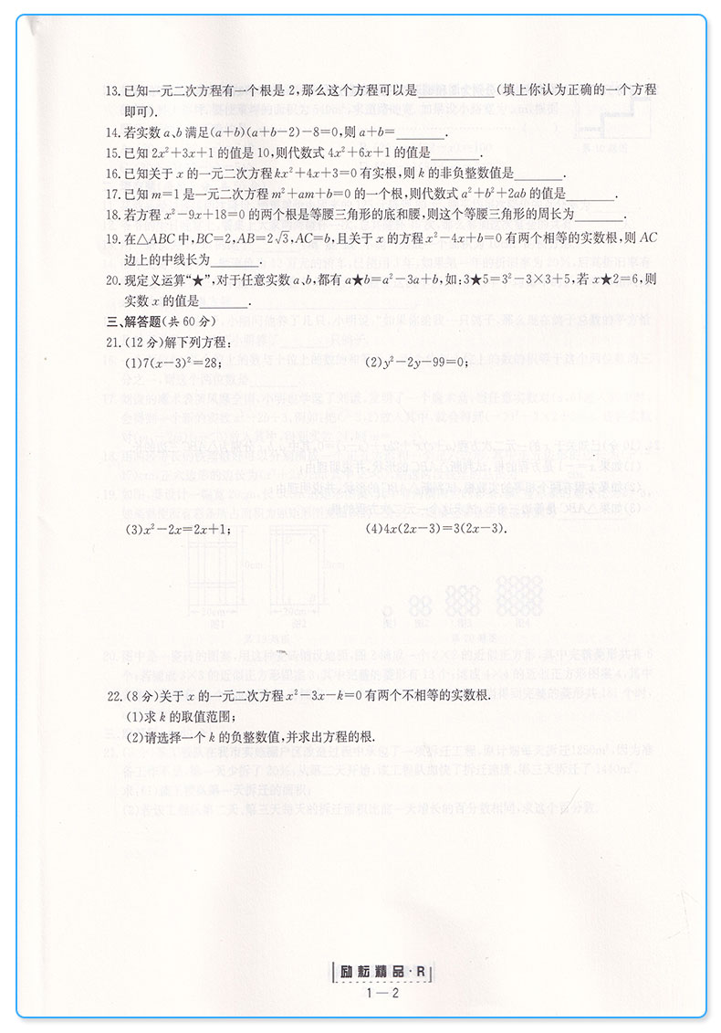 2019新版 励耘活页初中九年级数学全一册人教版 初三9年级励耘新同步教材专项训练题试卷 初中生单元测试卷期末检测卷子周周练