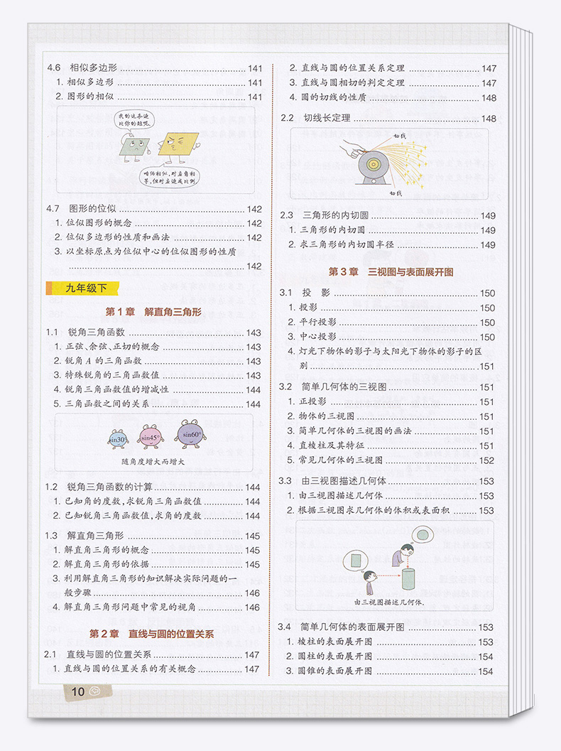 2021新版 学霸笔记初中数学浙教版 PASS绿卡图书漫画图解全彩版 初一至初三 初中生七7八8九9年级上册下册错题笔记提分中考必刷题