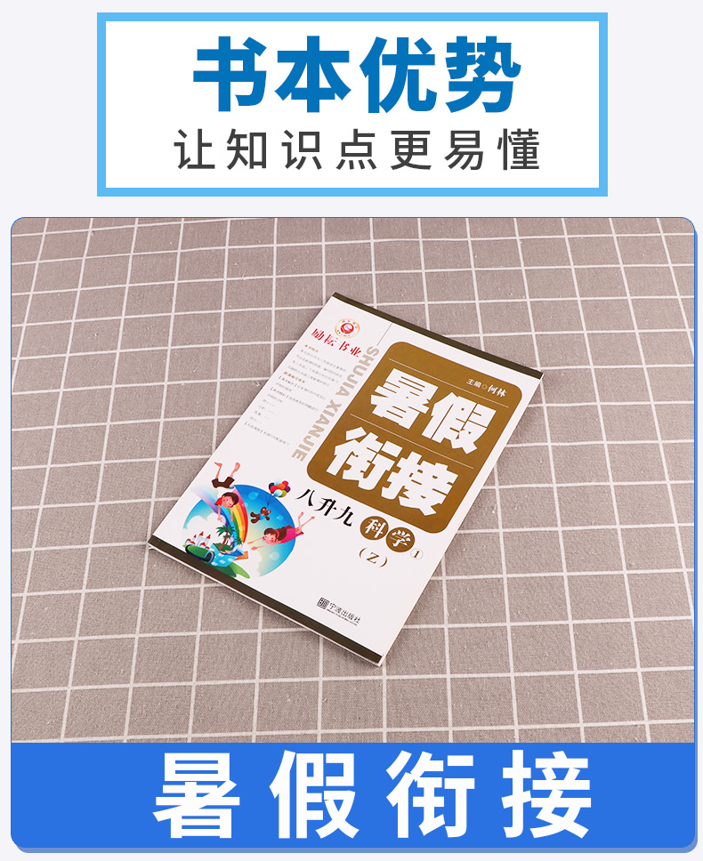 2020新版 励耘书业暑假衔接 八升九语文数学英语科学全套4本 八年级升九年级教材作业本初二升初三训练8升9年级升学作业练习册M