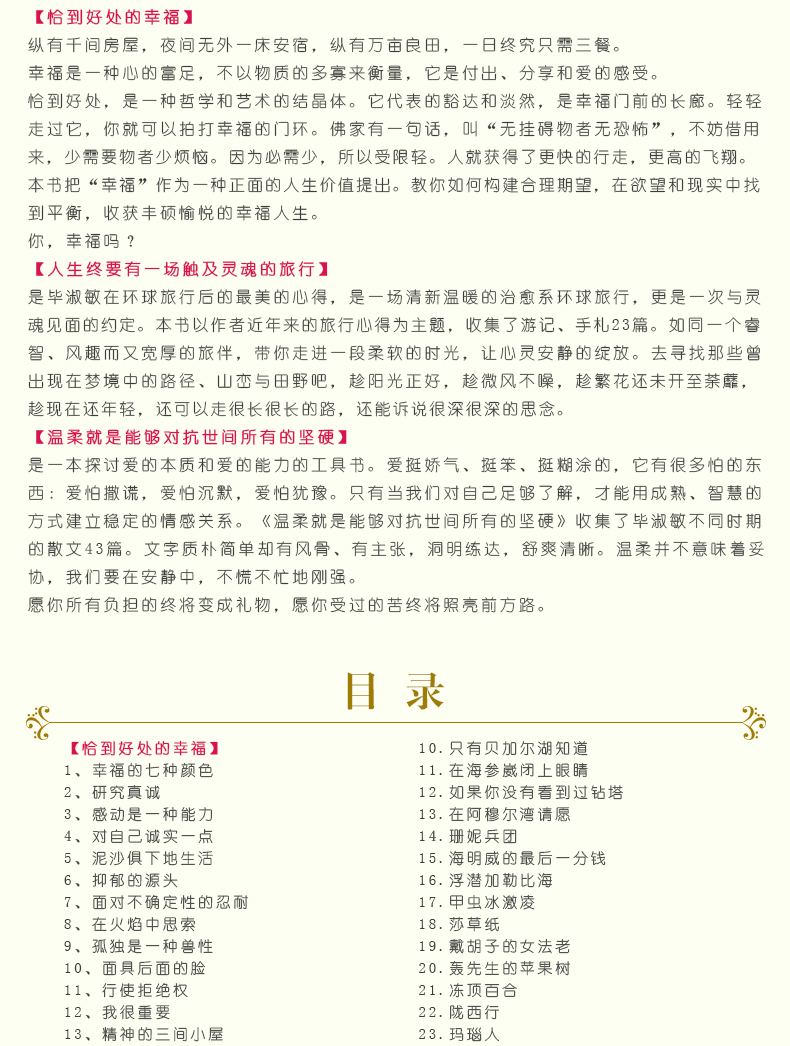 毕淑敏幸福三部曲 恰到好处的幸福+人生终要有一场触及灵魂的旅行+ 温柔就是能够对抗世间所有的坚硬经典旅行随笔散文集毕淑敏散文