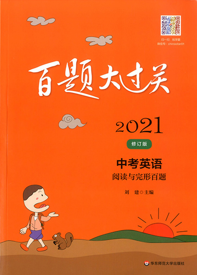 2021版百题大过关中考英语听力百题+阅读与完型填空+读写百题+语言知识运用百题全套4本初中英语专项训练必刷习题初三总复习辅导书