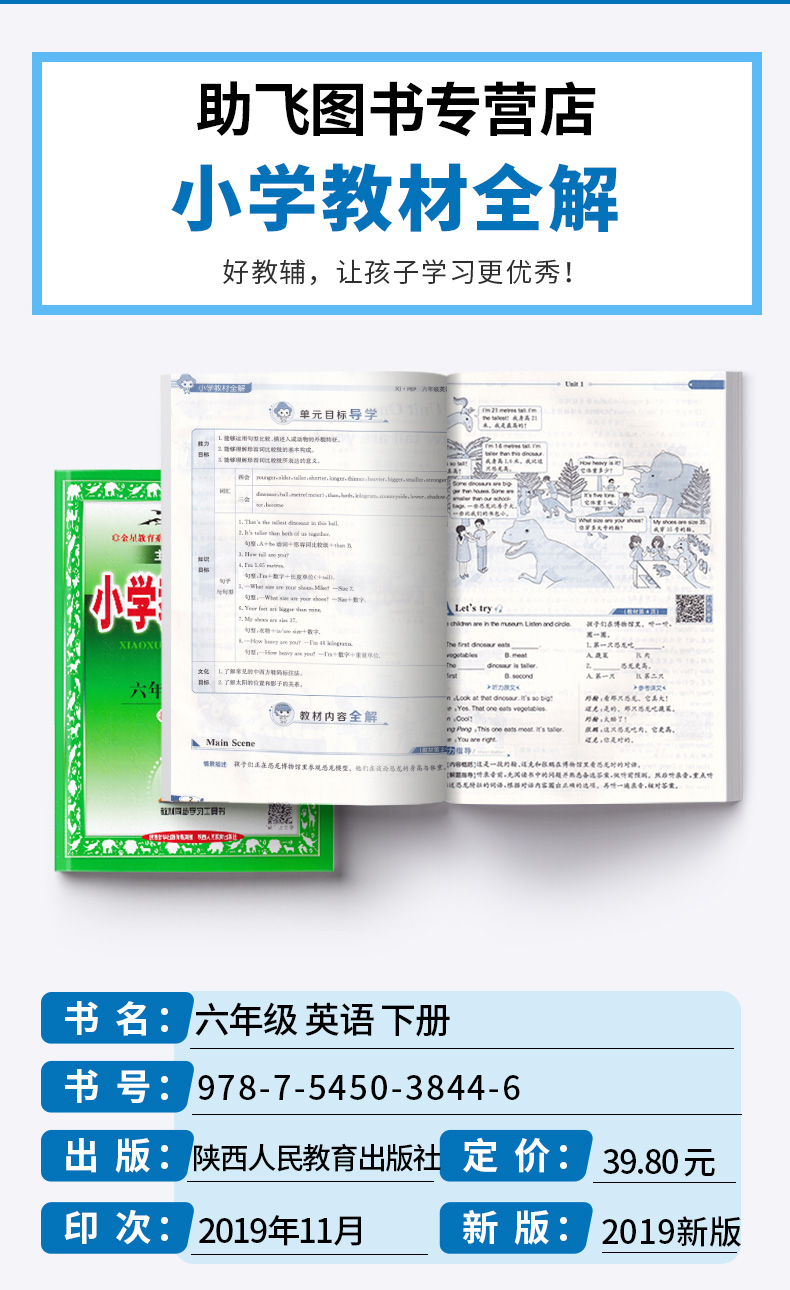 2020新版 小学教材全解六年级下册语文数学英语人教版科学教科版 6年级下课本讲解全解全析 同步训练单元练习辅导资料工具书/正版