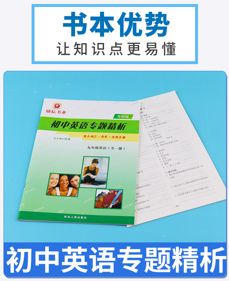 励耘书业初中英语专题精析九年级全一册英语外研版初中生9年级上册下册重点词汇句型活用手册单词语法解析真题专项练习
