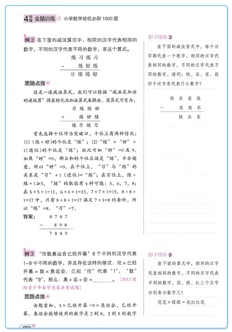 包邮全脑训练 小学数学培优必刷1000题 四年级 数学 小学4年级上下册通用 阶梯数学讲练结合衔接奥数达标测试训练辅导书 举一反三