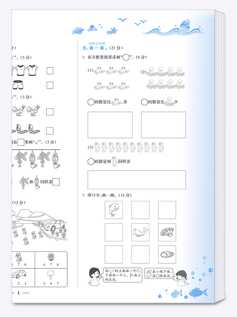 2020秋部编版黄冈小状元达标卷一年级上语文数学卷子人教版全套小学达标卷1年级上册同步训练单元期末试卷测试卷小学生考试卷黄岗