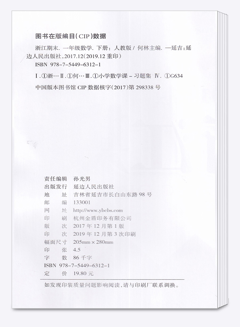 2020新版 励耘书业 浙江期末一年级数学下册人教版 小学1年级总复习单元期中期末真题复习模拟测试检测卷资料辅导书/正版