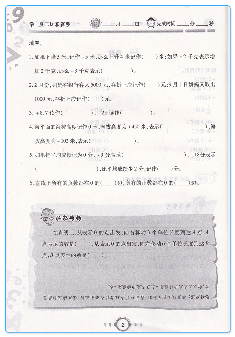 2019新版 举一反三口算高手六年级数学下册人教版 小学生6下同步配套阅读强化思维训练竞赛培优奥数教程 提高运算能力c