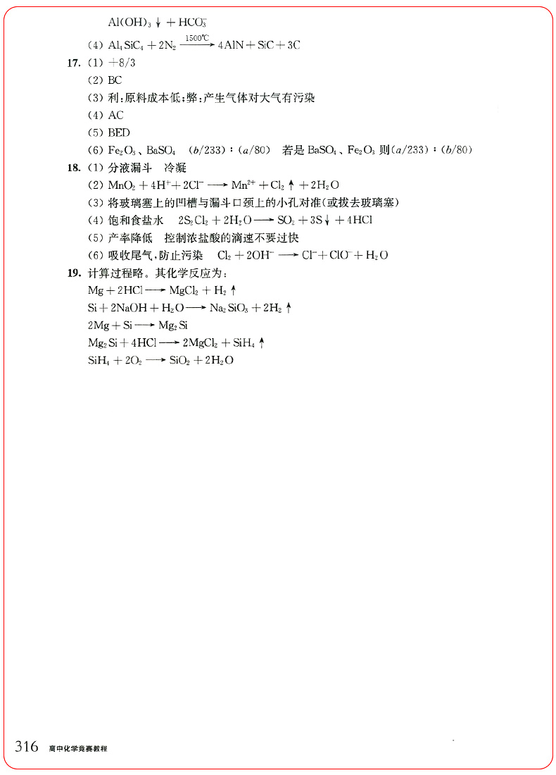 2020新版高中化学竞赛教程第三版第一分册 高中化学奥林匹克竞赛参考用书高一高二高三高中化学知识大全辅导书华东师范大学出版社