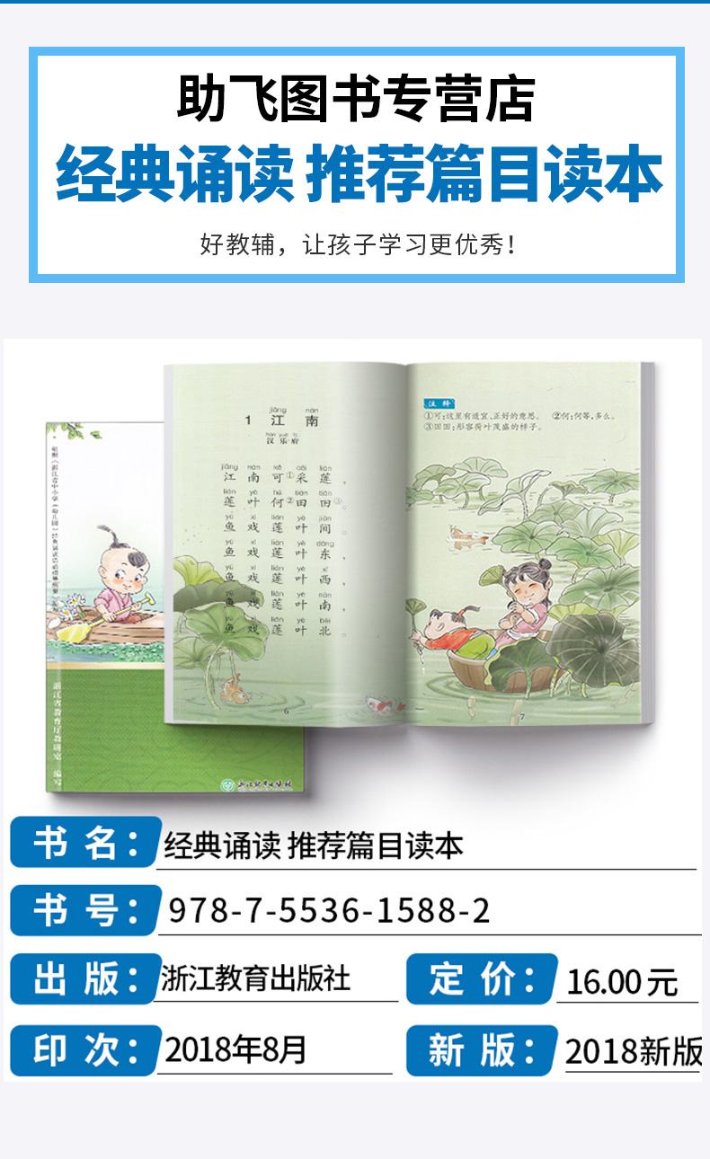  经典诵读推荐篇目读本小学低段卷 浙江教育出版社 小学生阅读解读赏析复习资料大全学习教辅辅导书内容训练册/正版