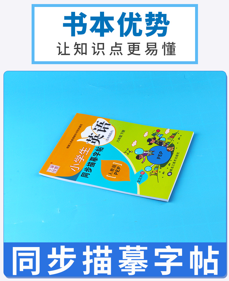 2020新版 笔墨先锋小学生英语同步描摹字帖六年级下册人教版 小学6年级初学者手写英文斜体字练字本 钢笔硬笔临摹正楷书法入门基础