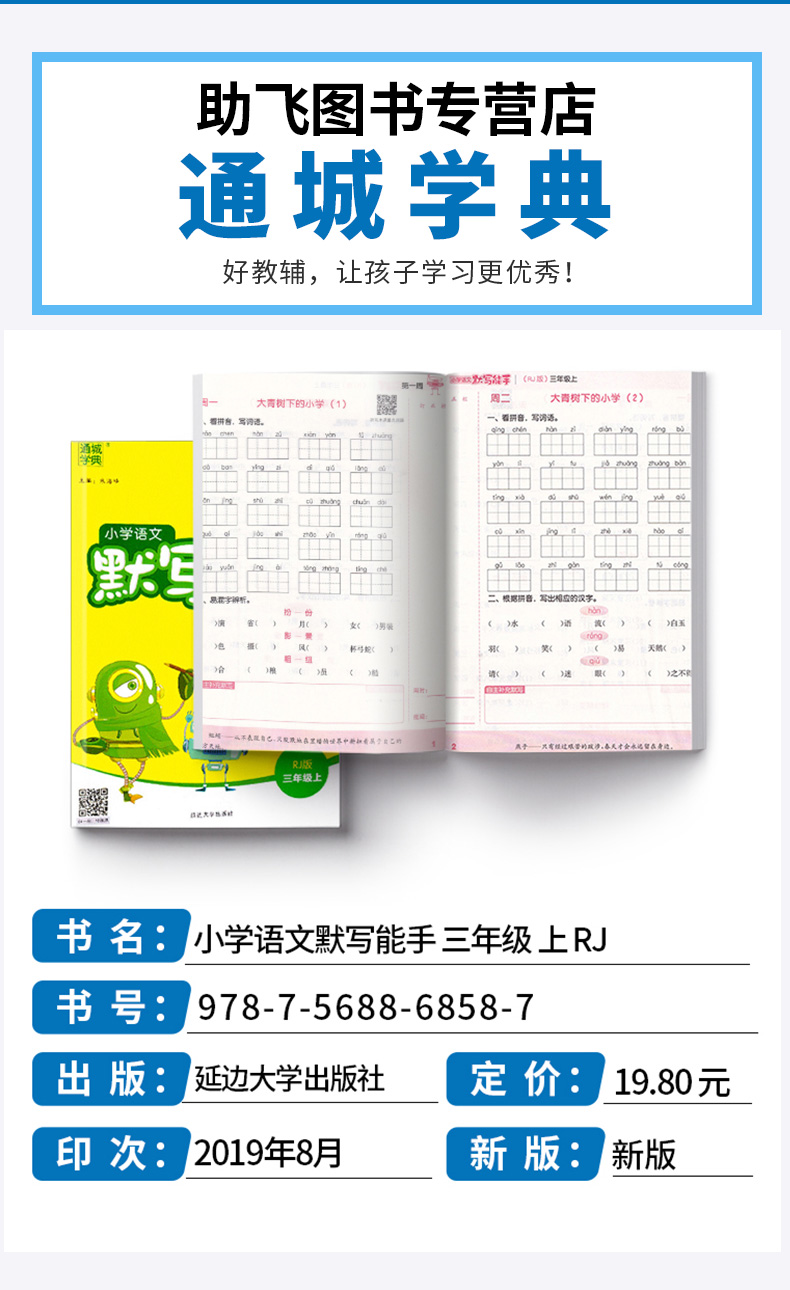 【现货新版】通城学典小学默写能手三年级上册语文数学英语计算能手全套部编版人教版小学生3年级上口算天天练字词强化训练练习题