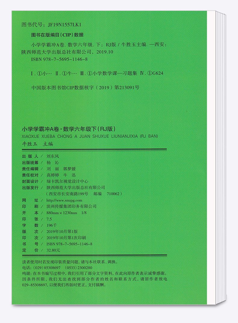 2020新版 小学学霸冲A卷数学六年级下册部编版人教版 pass绿卡 小学生6年级下教材同步练习试卷测试卷期末冲刺题卷子