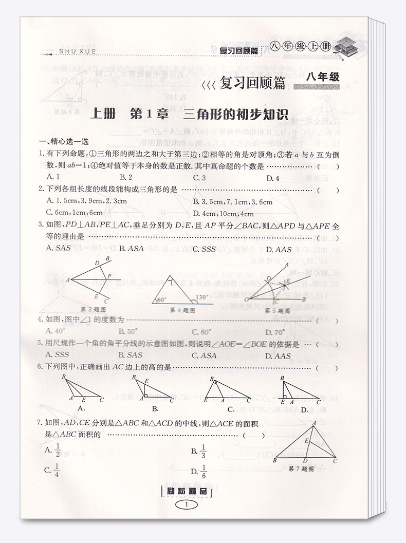 2020新版 励耘书业暑假衔接 八升九语文数学英语科学全套4本 八年级升九年级教材作业本初二升初三训练8升9年级升学作业练习册M